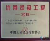 中鐵七局武漢公司再捧兩項(xiàng)全國(guó)優(yōu)秀焊接工程獎(jiǎng)